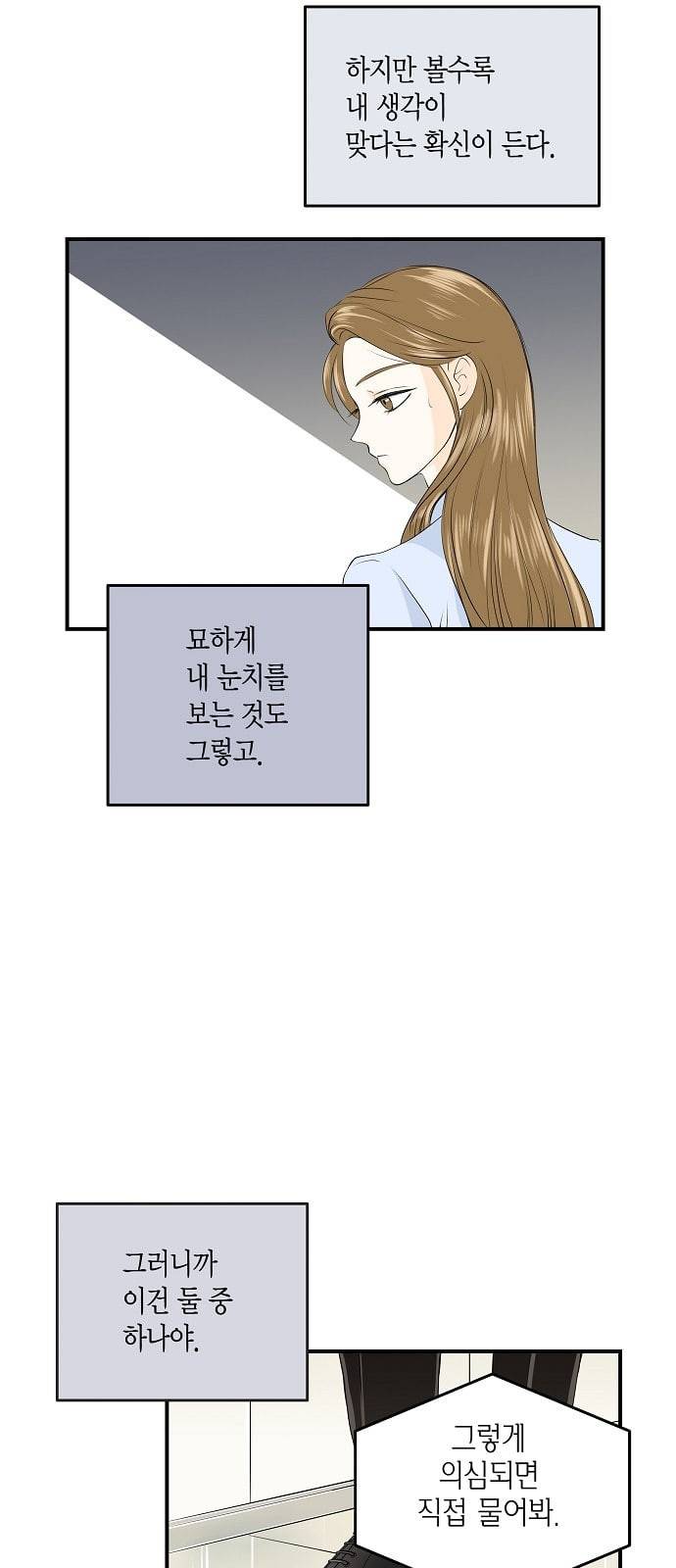 첫사랑입니다만 4화 27