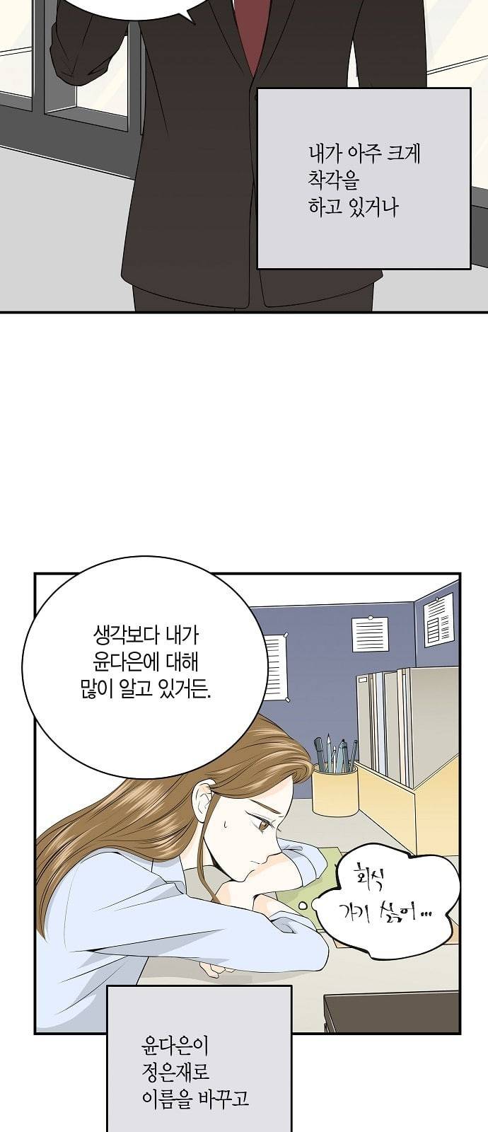 첫사랑입니다만 4화 29
