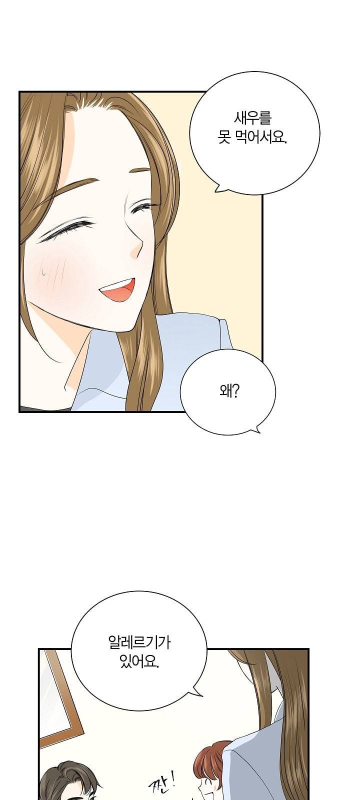 첫사랑입니다만 4화 35