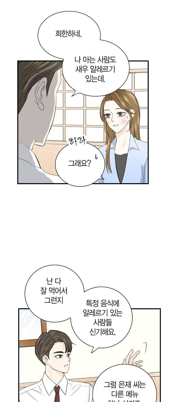 첫사랑입니다만 4화 39