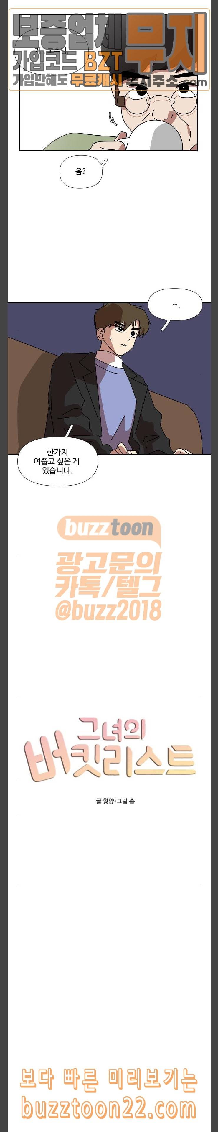 그녀의 버킷리스트 9 2