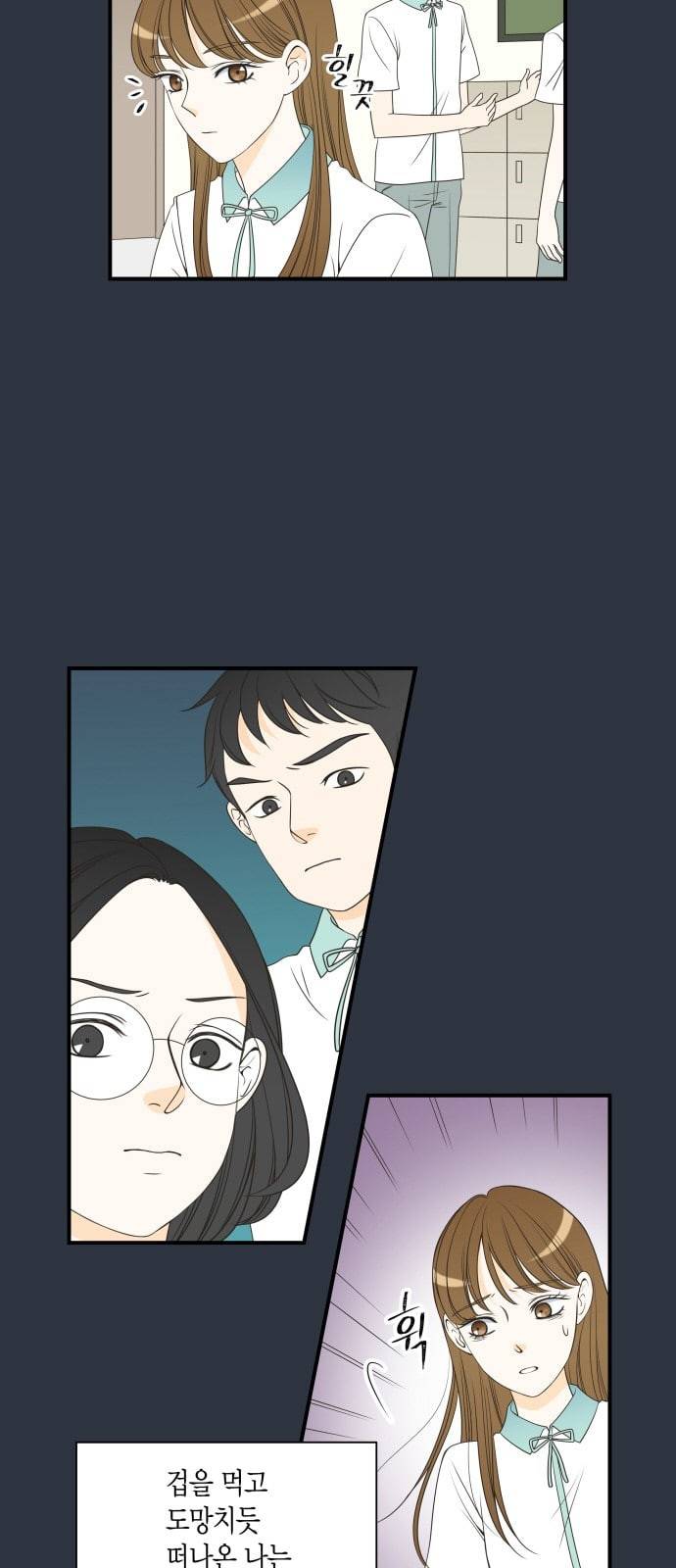 첫사랑입니다만 20화 2
