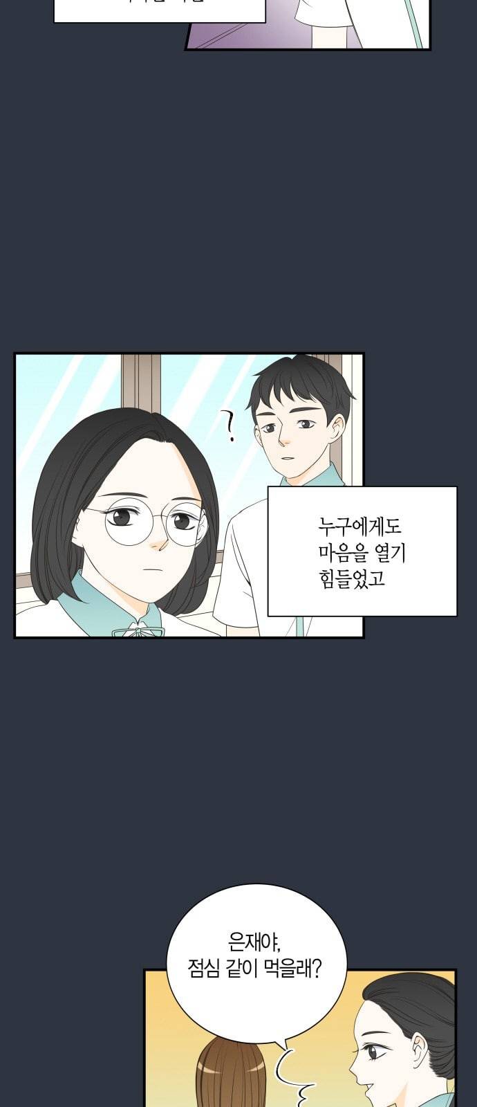 첫사랑입니다만 20화 3