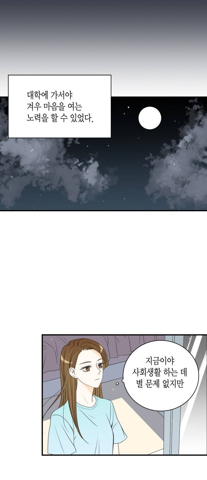 첫사랑입니다만 20화 6