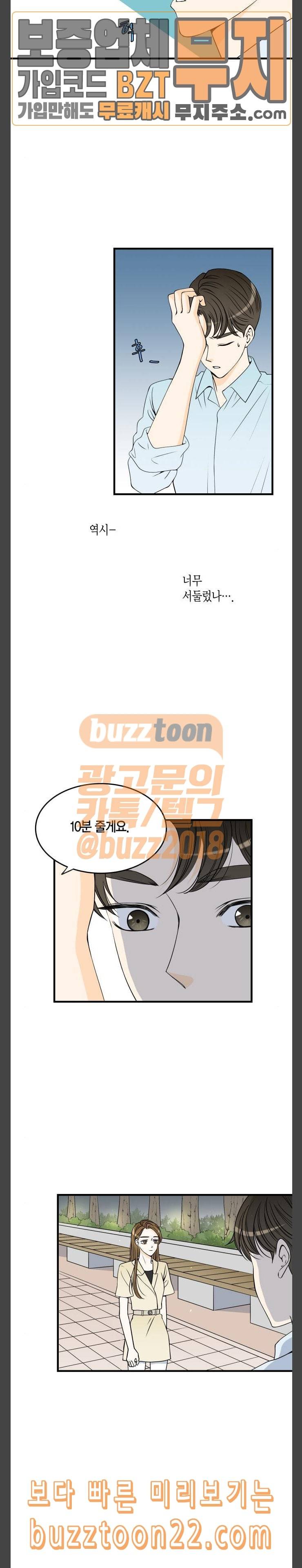 첫사랑입니다만 30화 2
