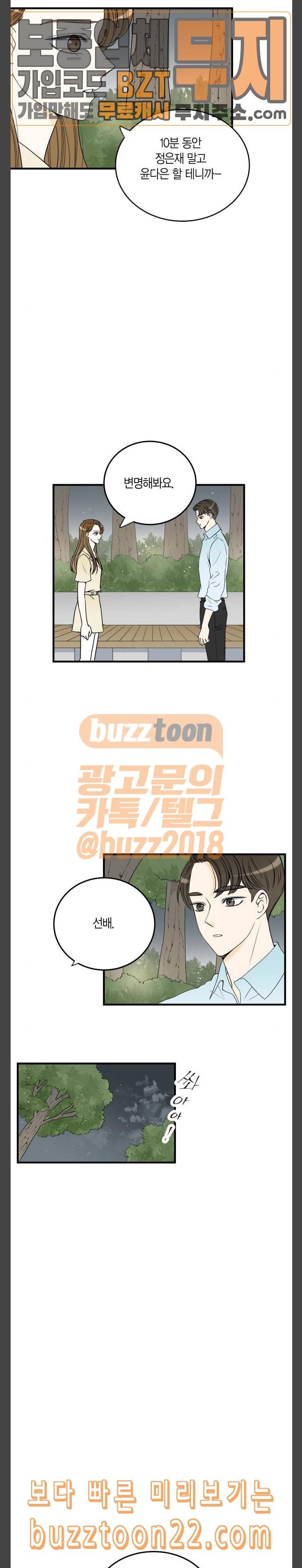 첫사랑입니다만 30화 3