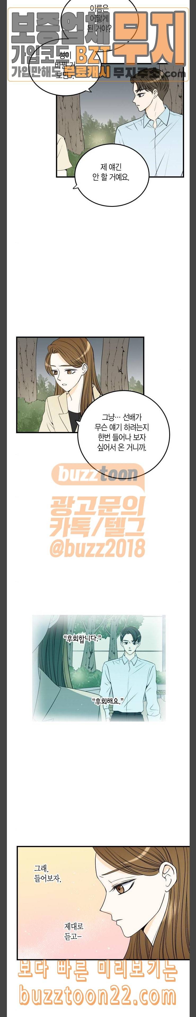 첫사랑입니다만 30화 4