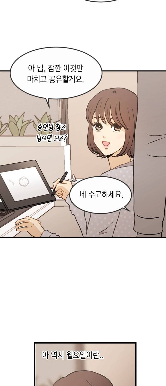 츄억보정 3화 사람들은 모두 변하나봐 2