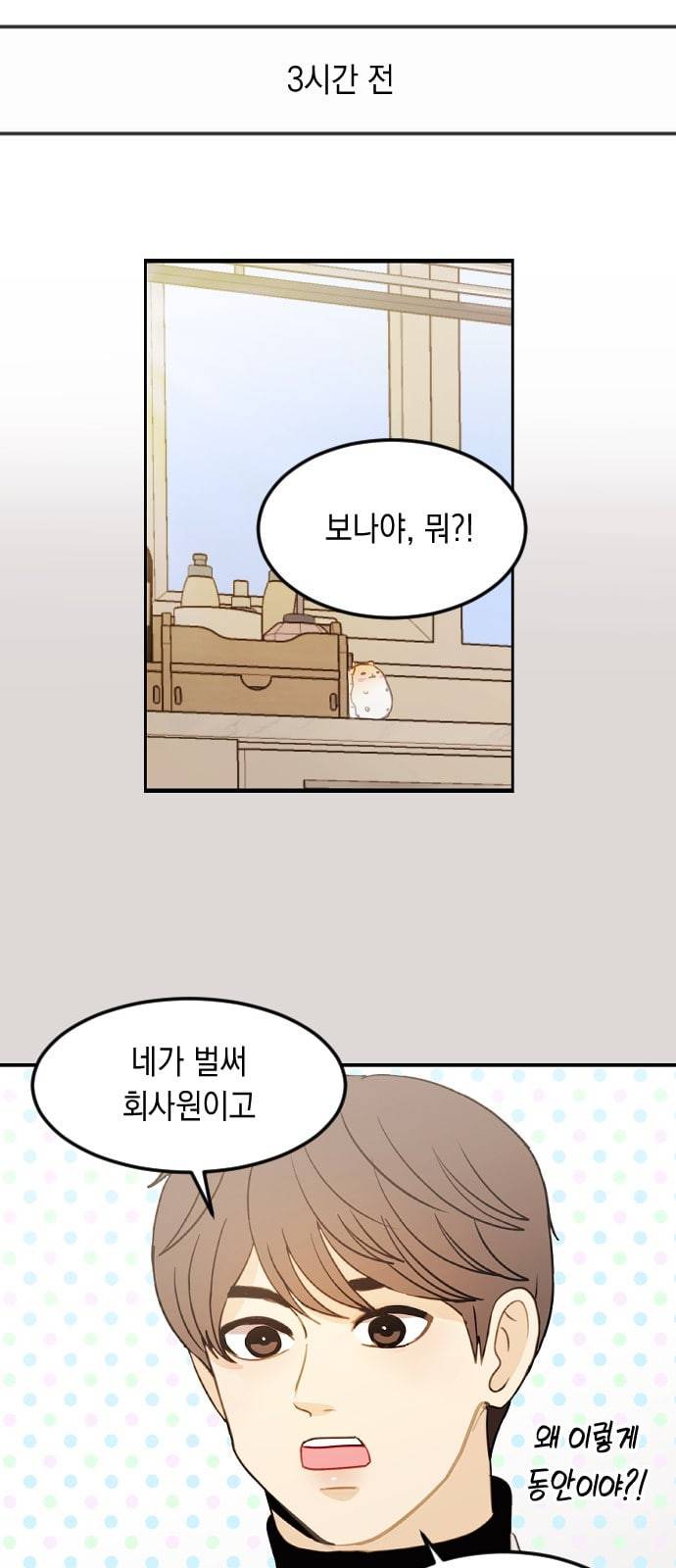 츄억보정 3화 사람들은 모두 변하나봐 4
