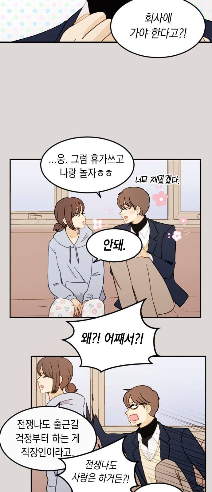 츄억보정 3화 사람들은 모두 변하나봐 5