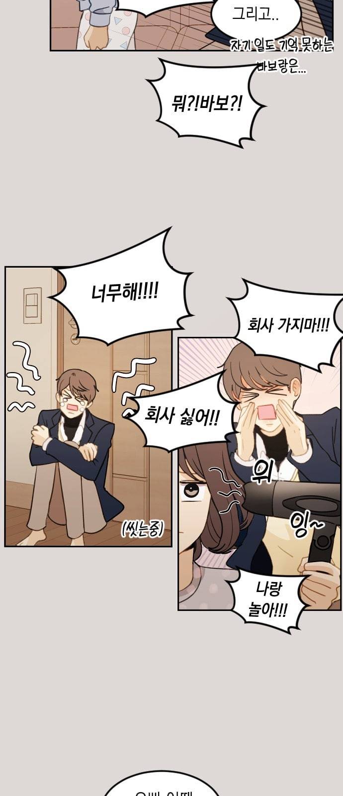 츄억보정 3화 사람들은 모두 변하나봐 6