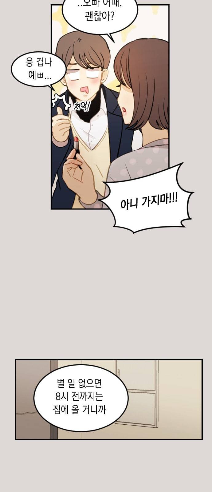 츄억보정 3화 사람들은 모두 변하나봐 7