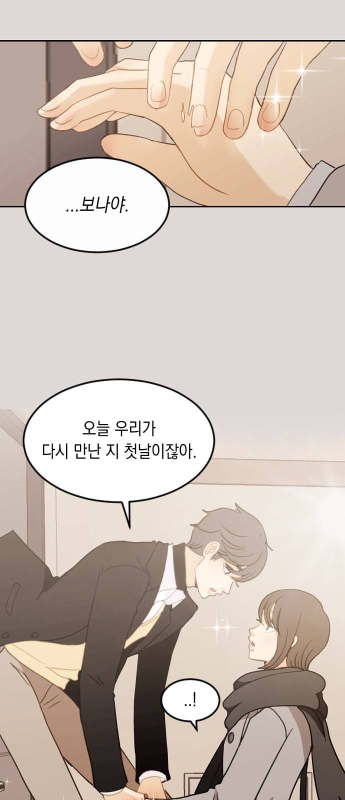 츄억보정 3화 사람들은 모두 변하나봐 9