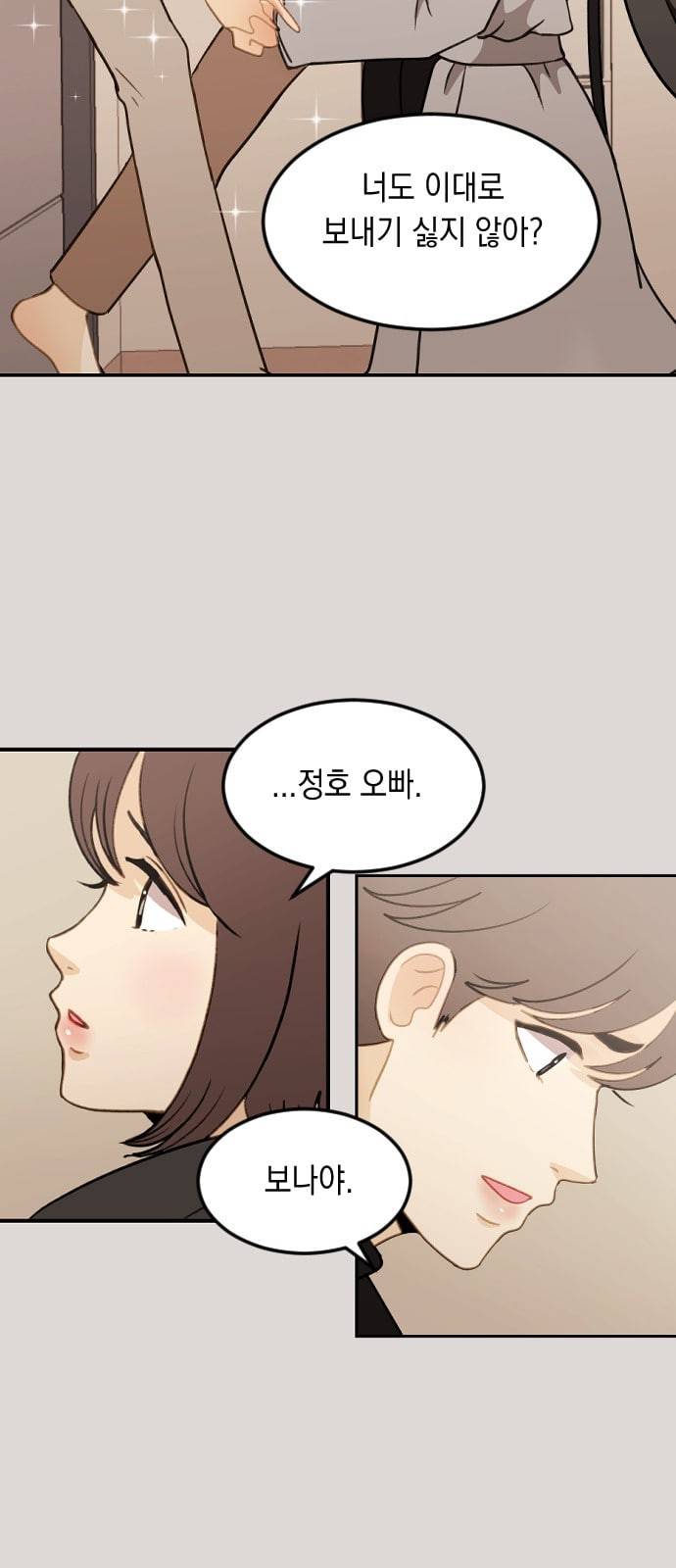 츄억보정 3화 사람들은 모두 변하나봐 10