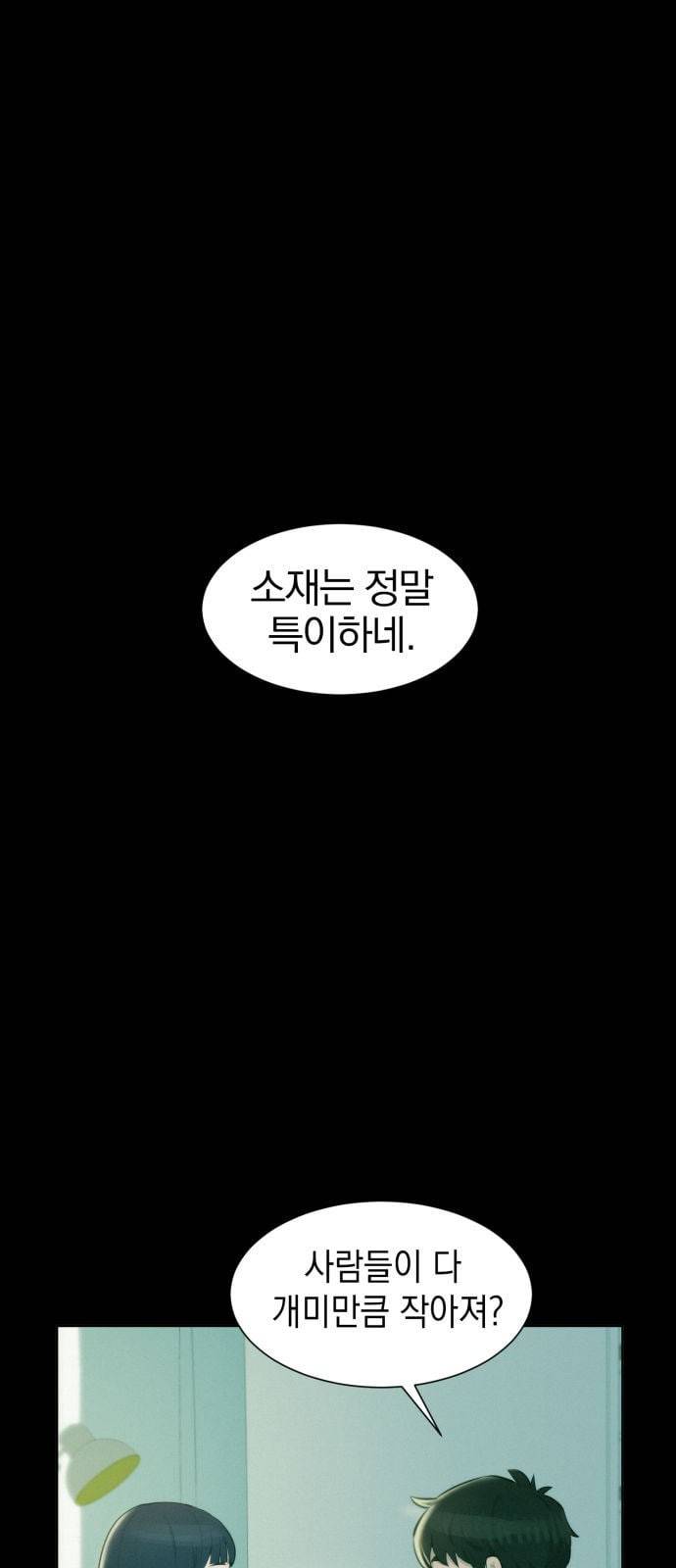 3cm 헌터 2화 1