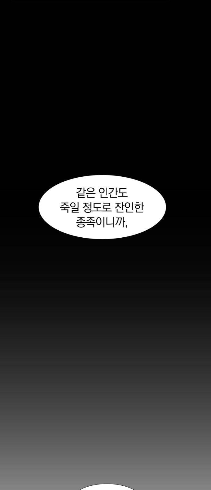 3cm 헌터 2화 3
