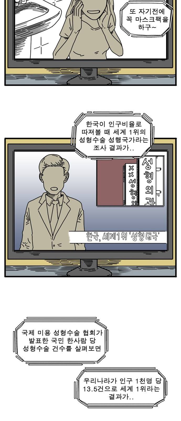 어글리 피플즈 1화 3