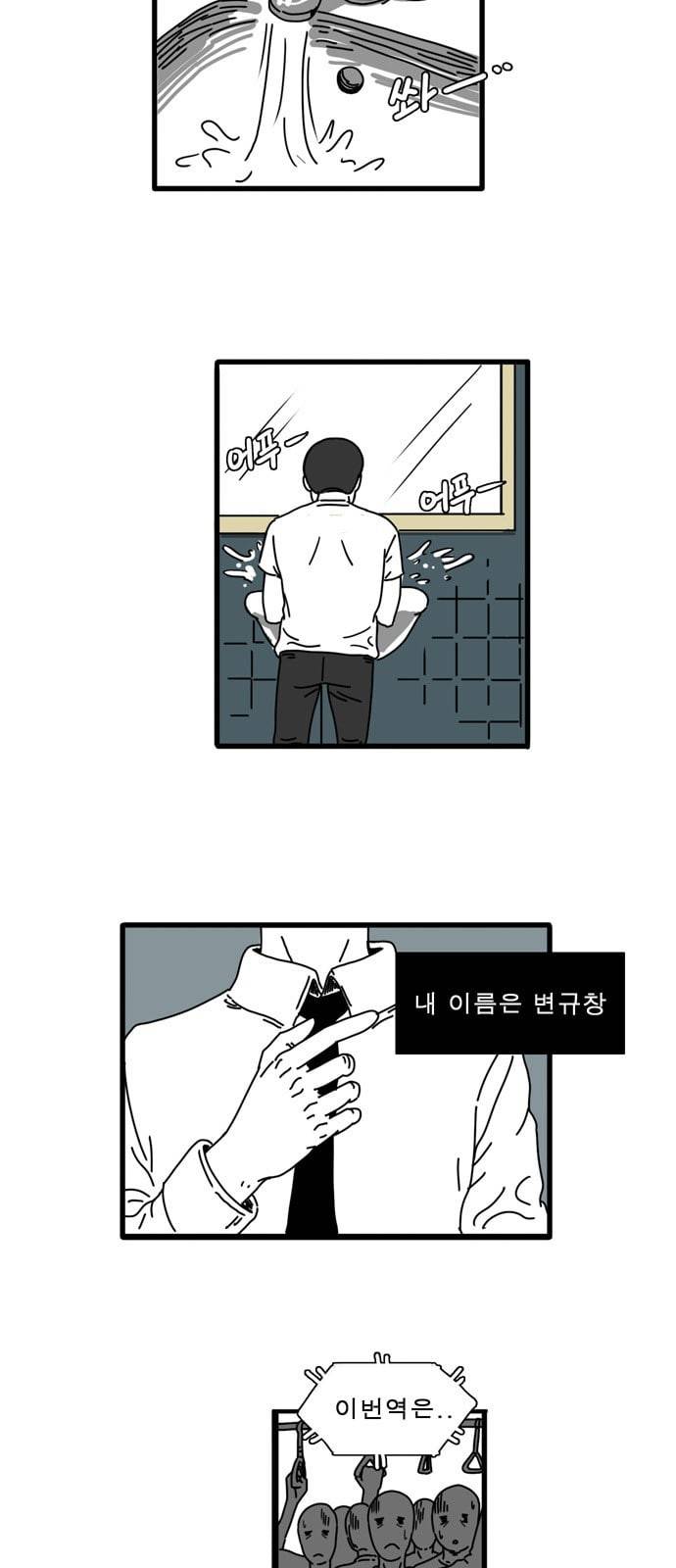 어글리 피플즈 1화 5