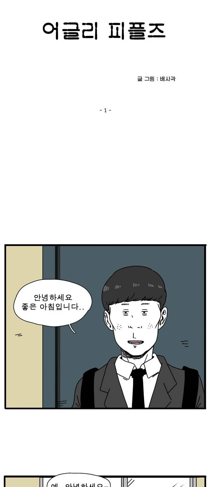 어글리 피플즈 1화 10