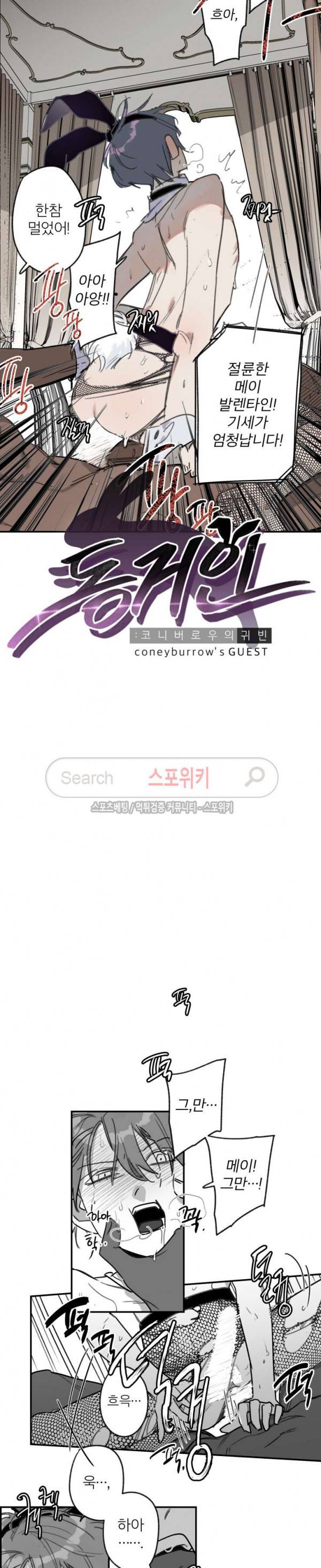 동거인 64화 2