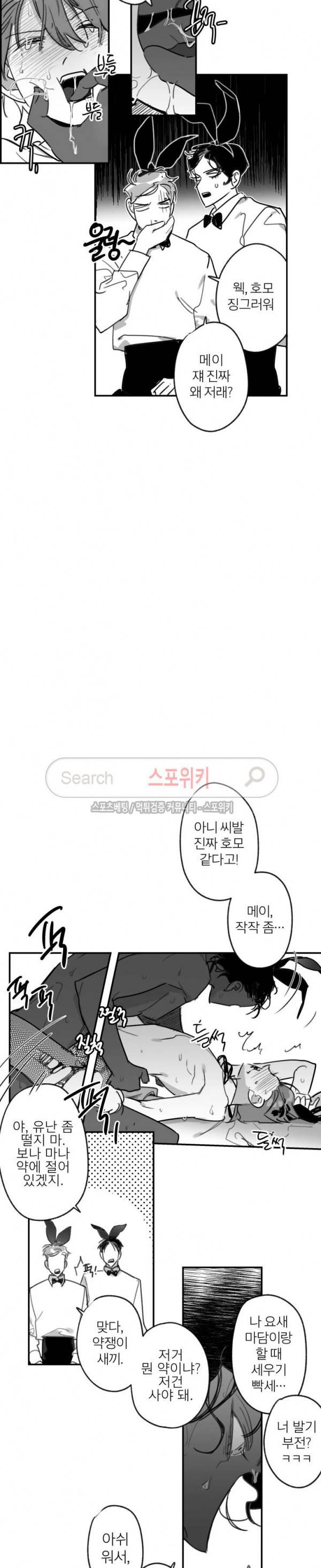 동거인 64화 3