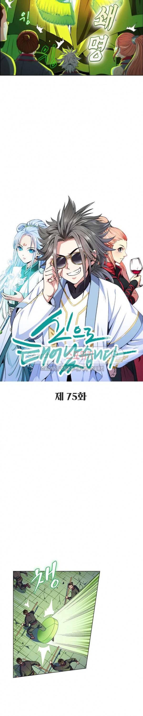 신으로 태어났습니다 75화 2