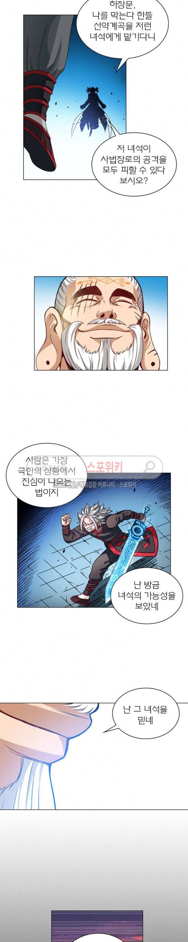신으로 태어났습니다 75화 11