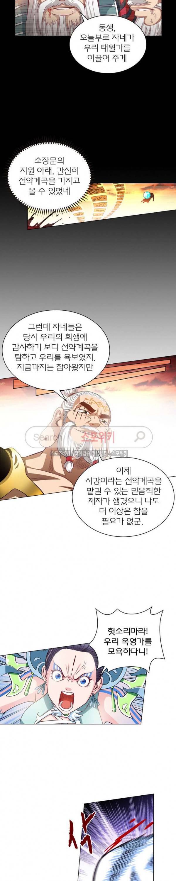 신으로 태어났습니다 75화 13