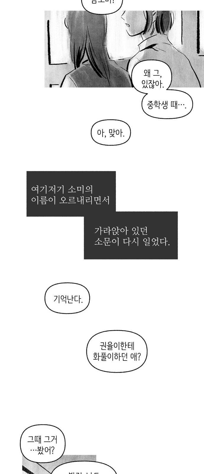 그날 죽은 나는 3화 자살 2