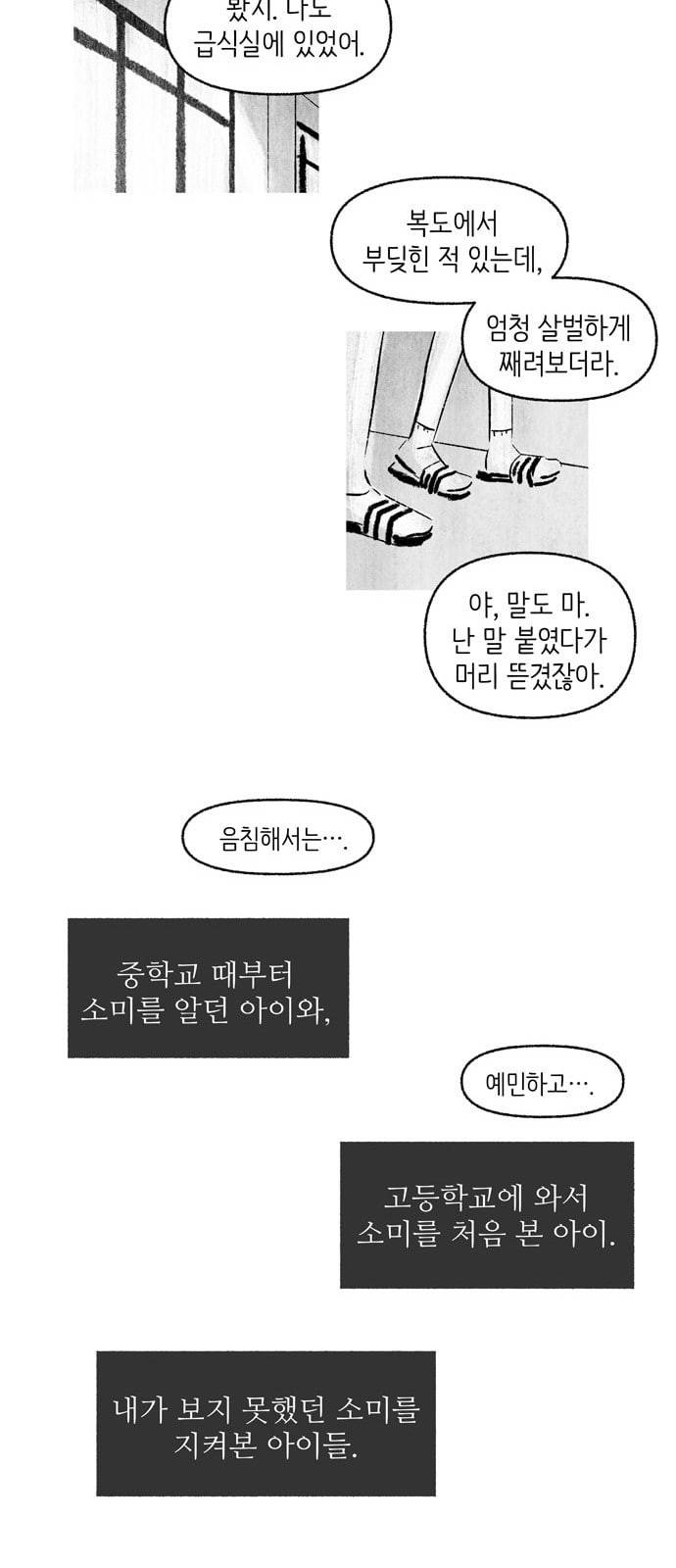 그날 죽은 나는 3화 자살 3