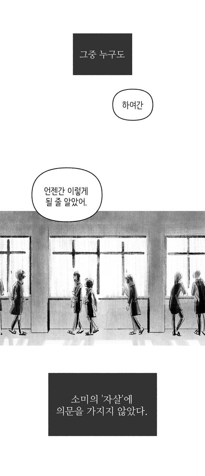 그날 죽은 나는 3화 자살 4