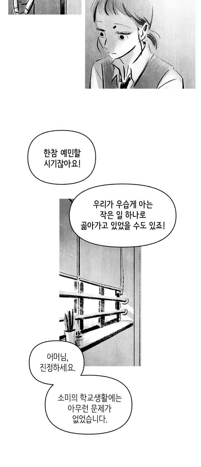 그날 죽은 나는 3화 자살 6