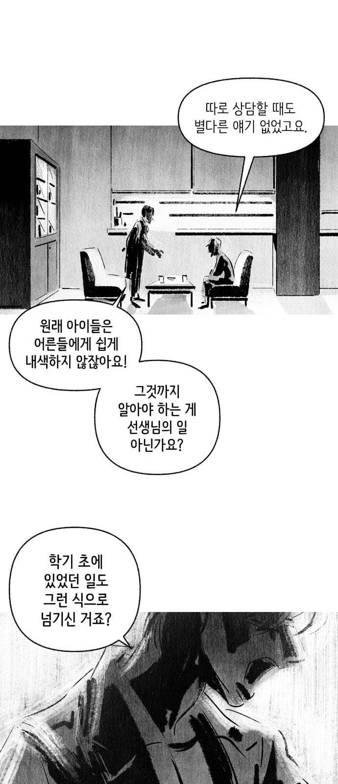그날 죽은 나는 3화 자살 7