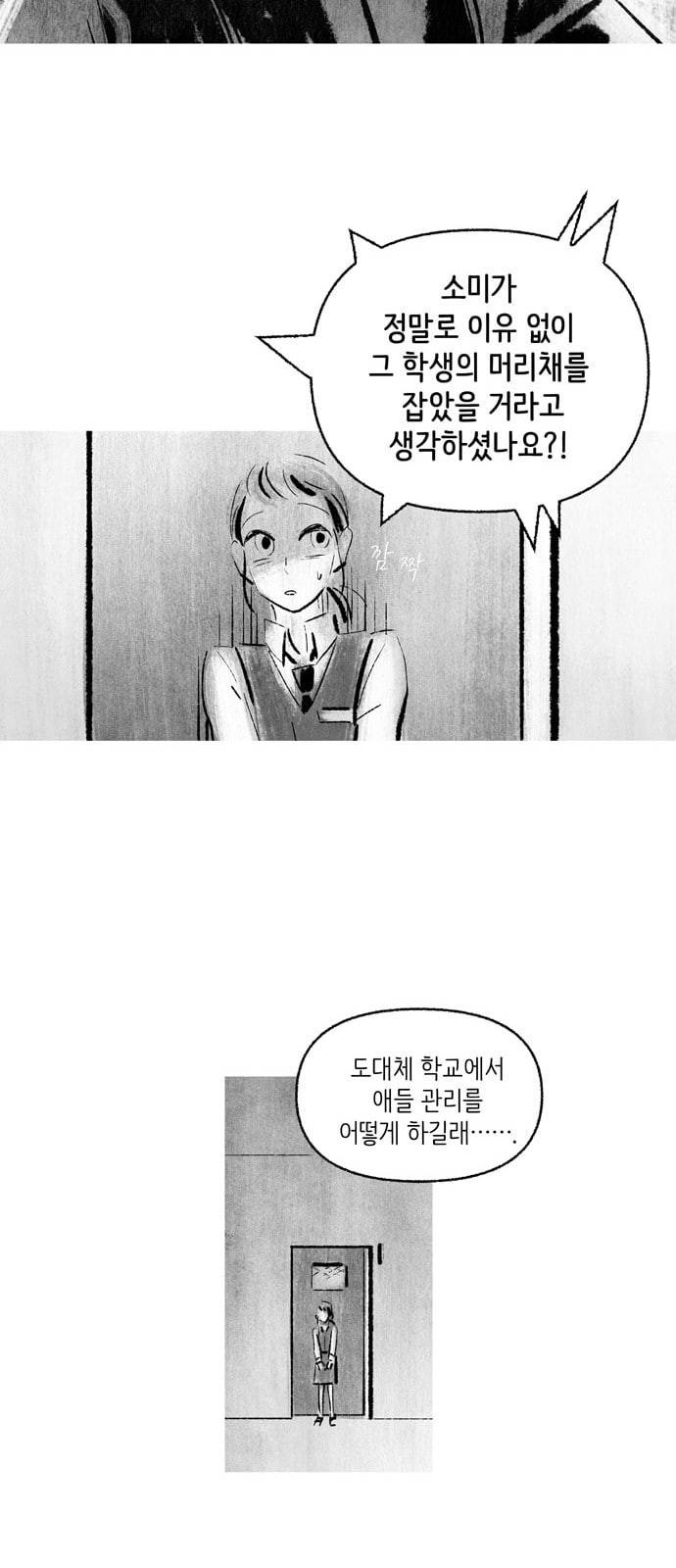 그날 죽은 나는 3화 자살 8