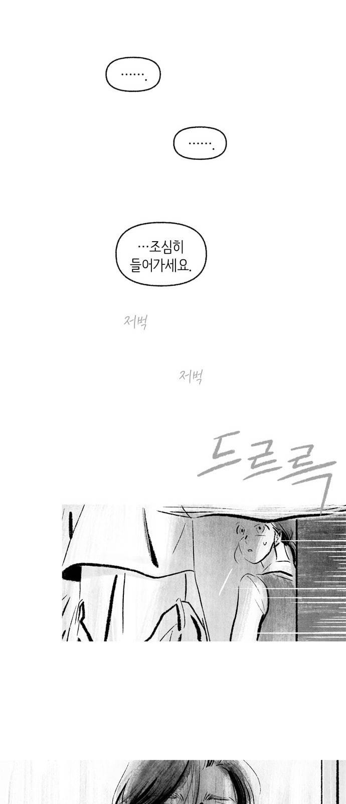 그날 죽은 나는 3화 자살 9