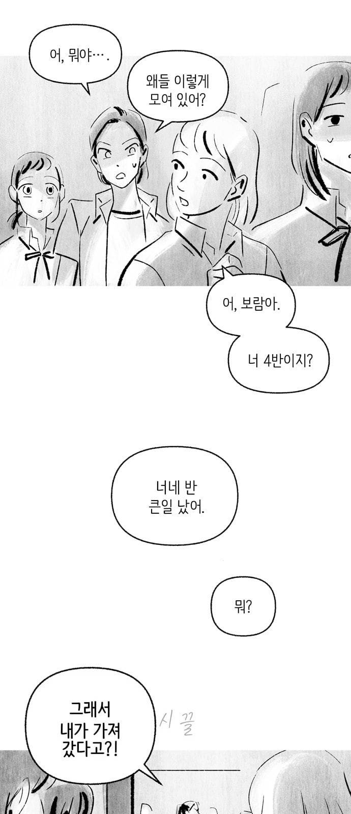 그날 죽은 나는 8화 도움 1
