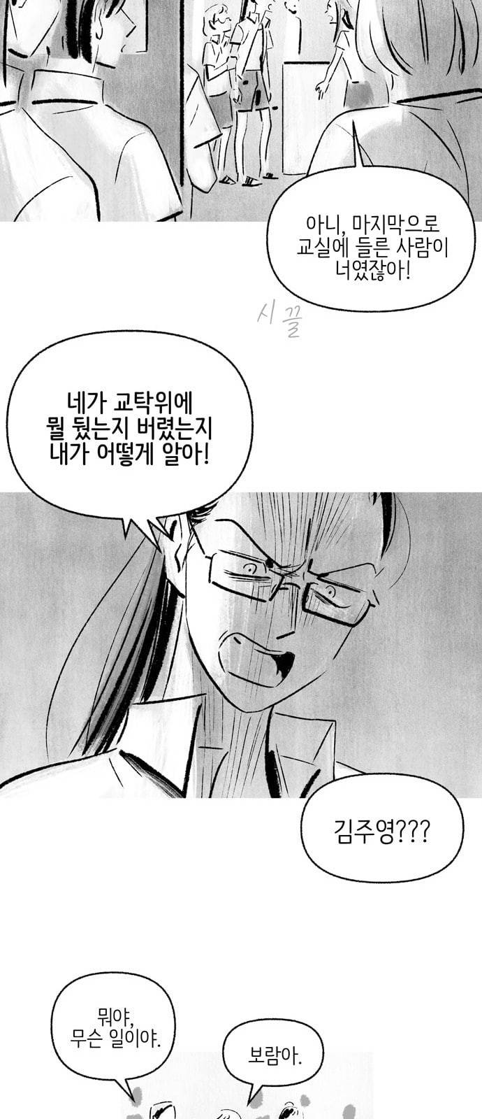 그날 죽은 나는 8화 도움 2