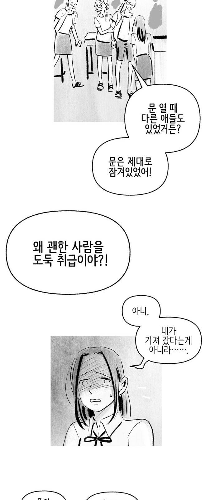 그날 죽은 나는 8화 도움 3