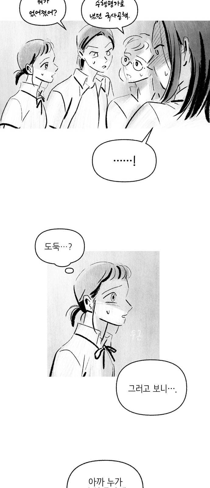 그날 죽은 나는 8화 도움 4