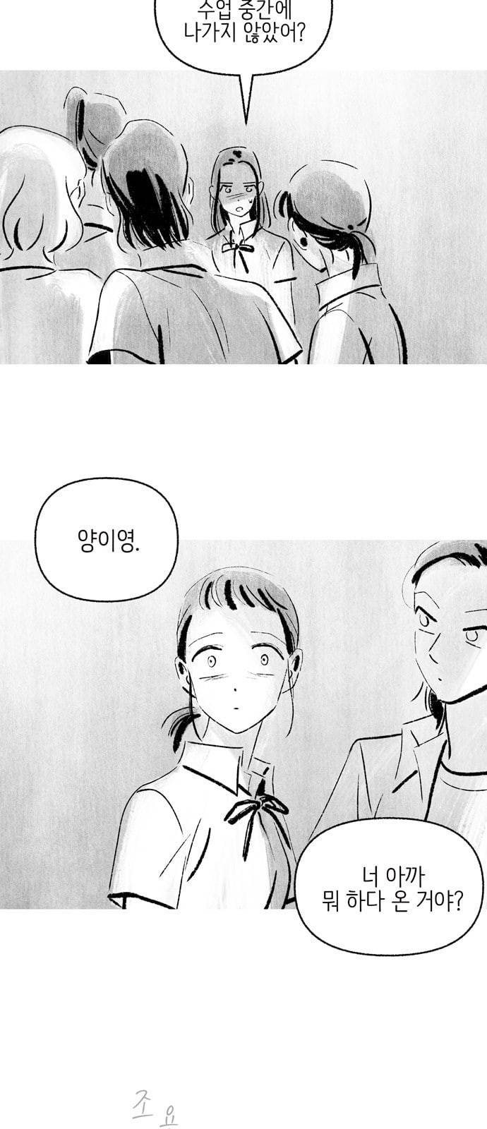 그날 죽은 나는 8화 도움 5