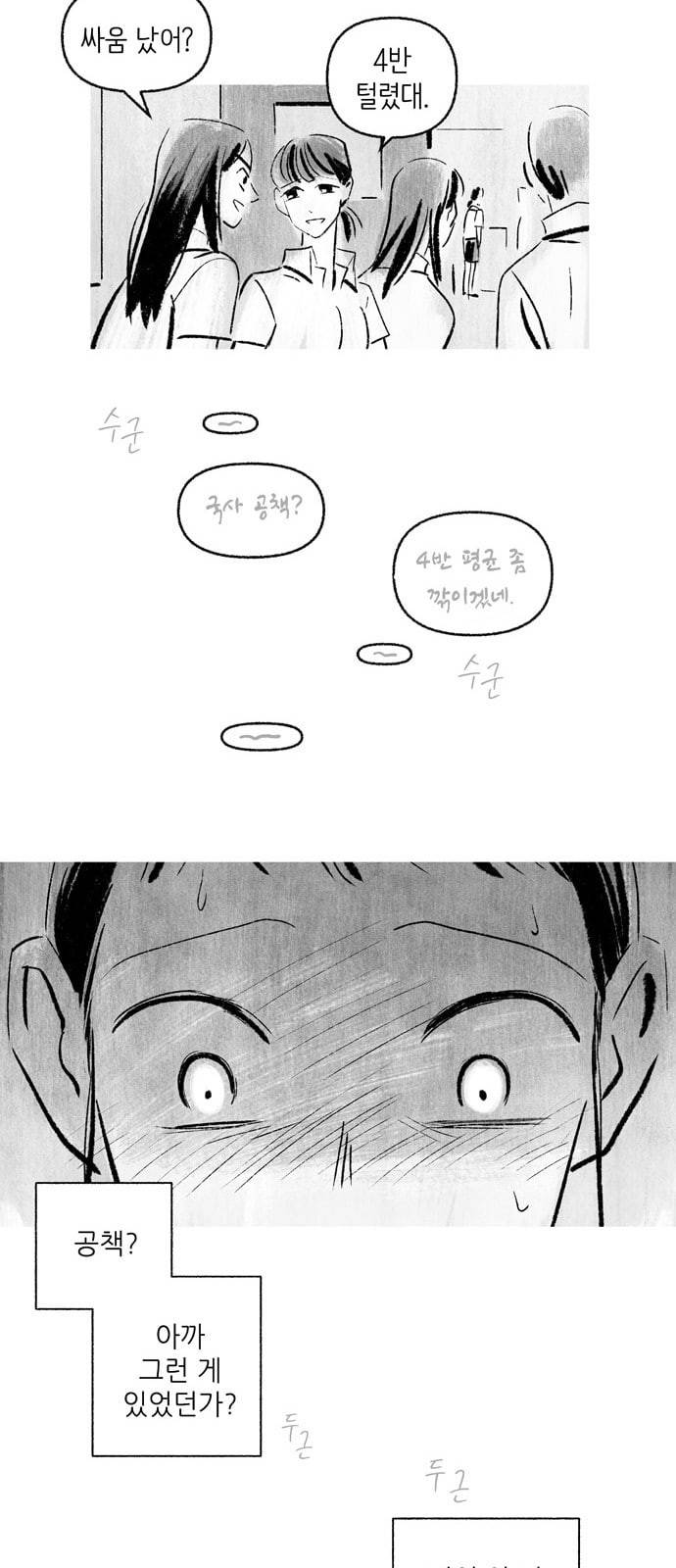 그날 죽은 나는 8화 도움 7