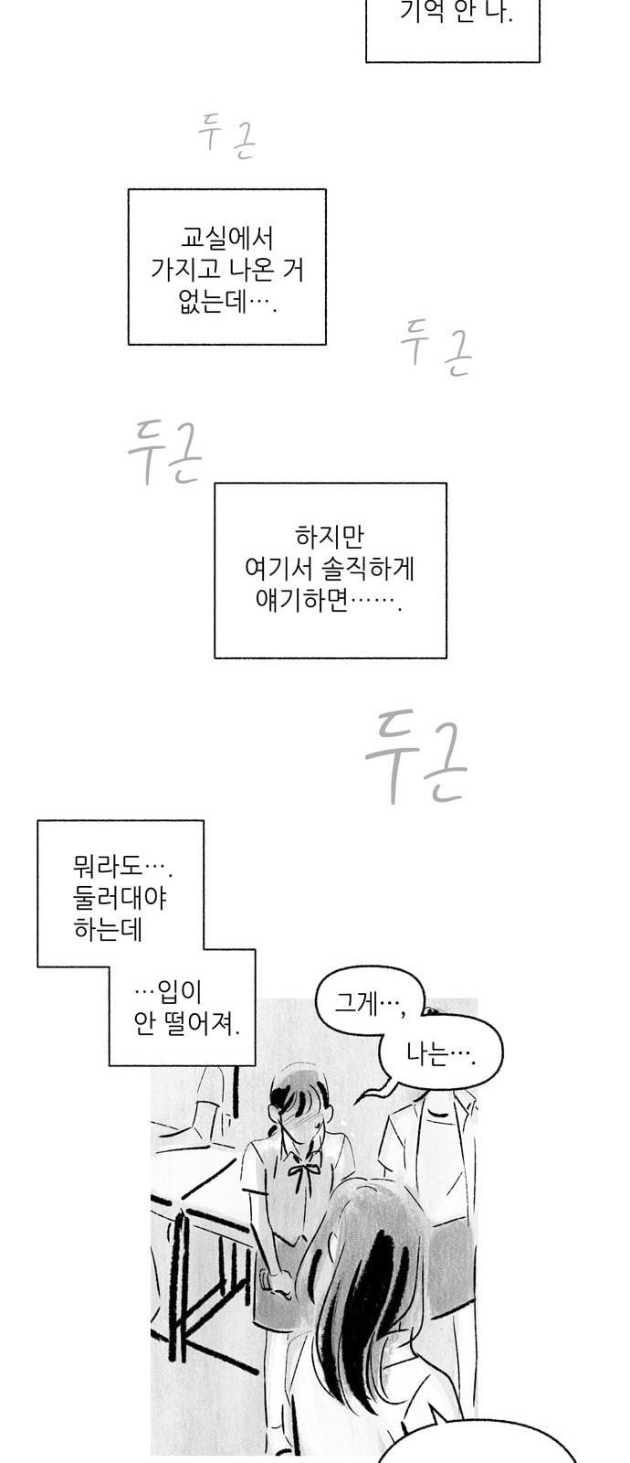 그날 죽은 나는 8화 도움 8