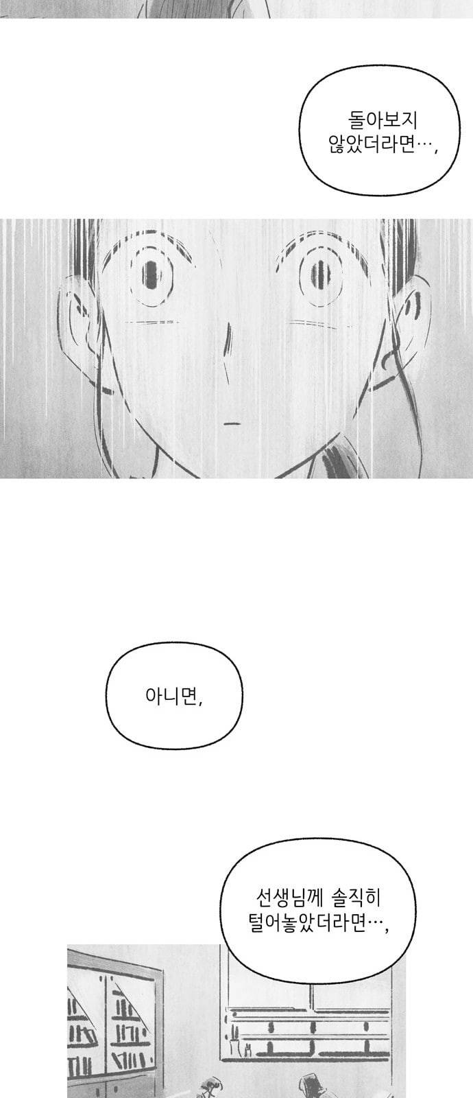 그날 죽은 나는 13화 기점 3