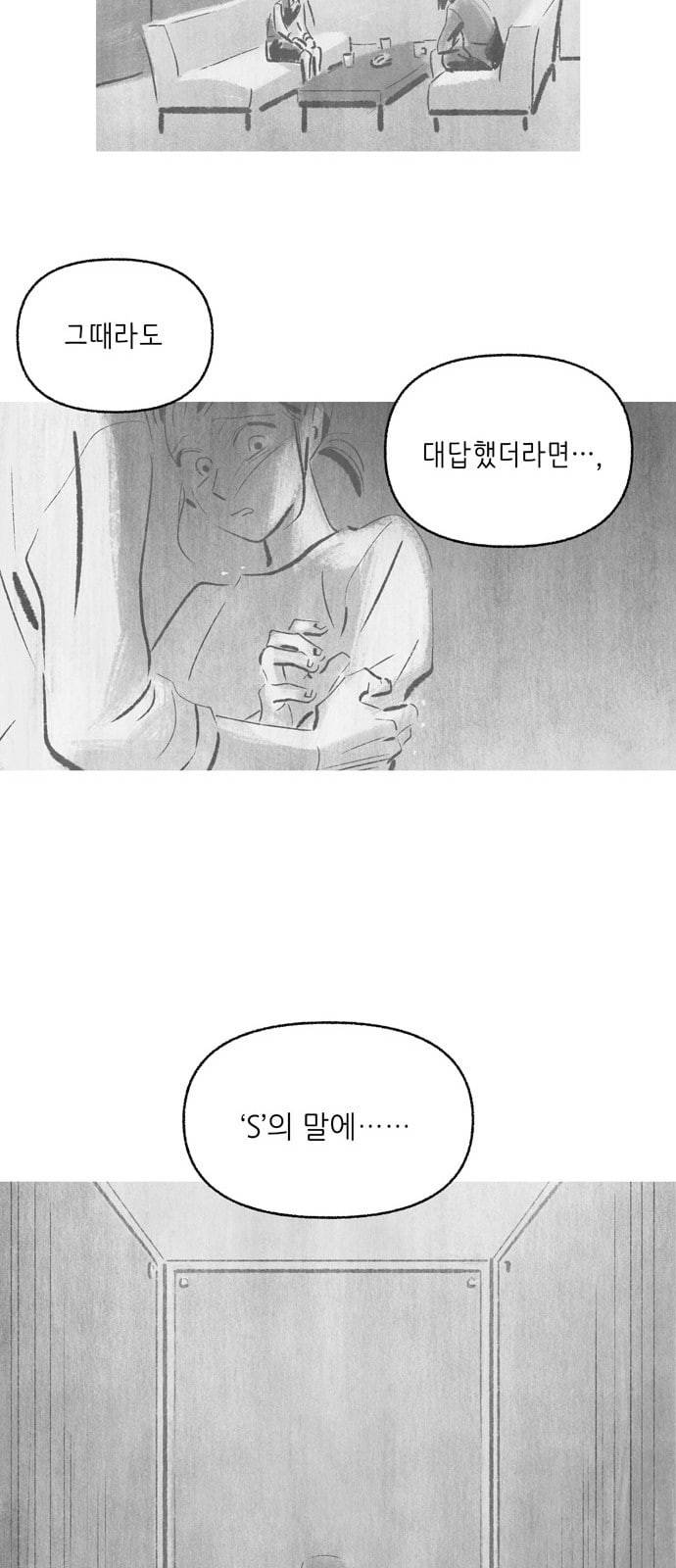 그날 죽은 나는 13화 기점 4