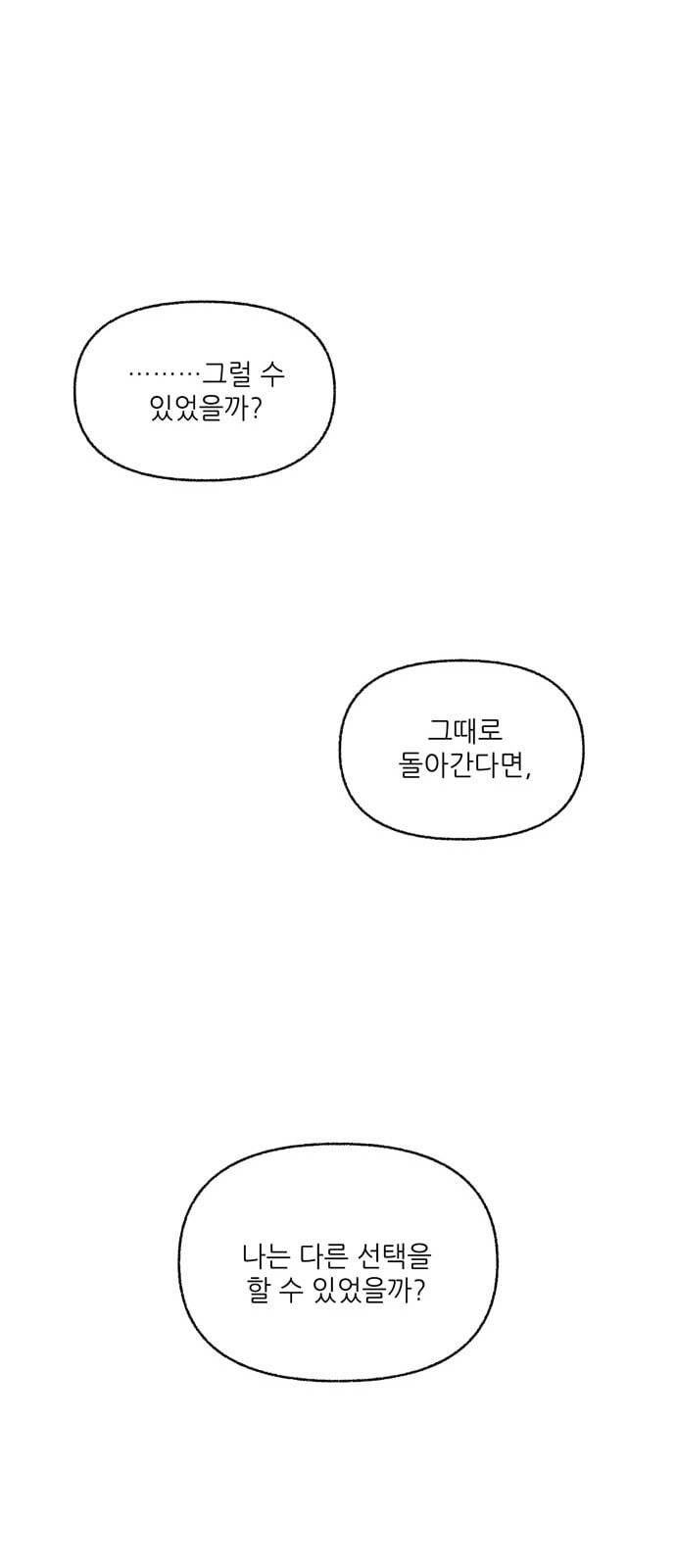 그날 죽은 나는 13화 기점 6