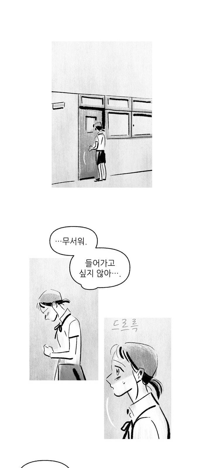 그날 죽은 나는 13화 기점 9