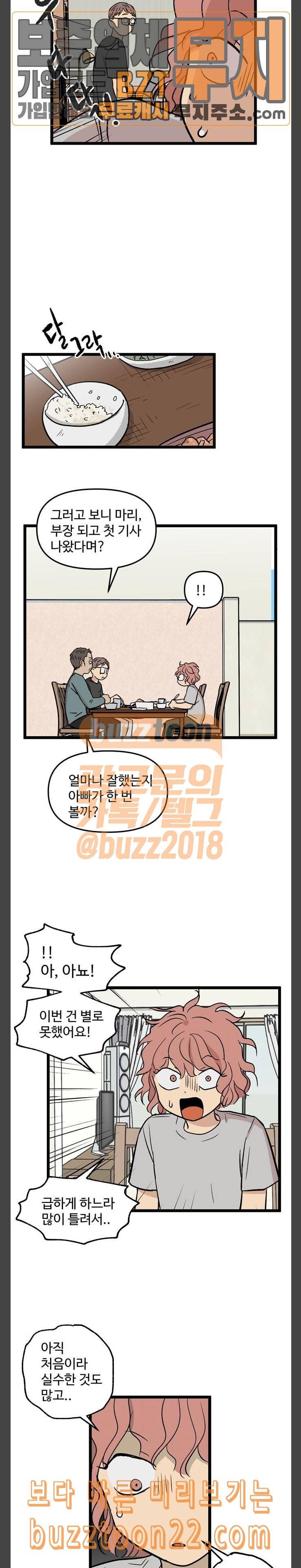 집이 없어 48화 김마리 9 2
