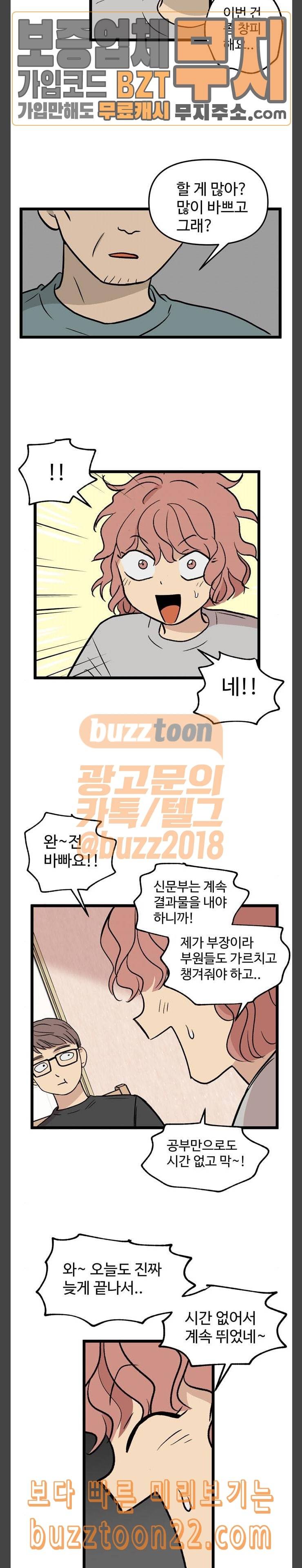 집이 없어 48화 김마리 9 3