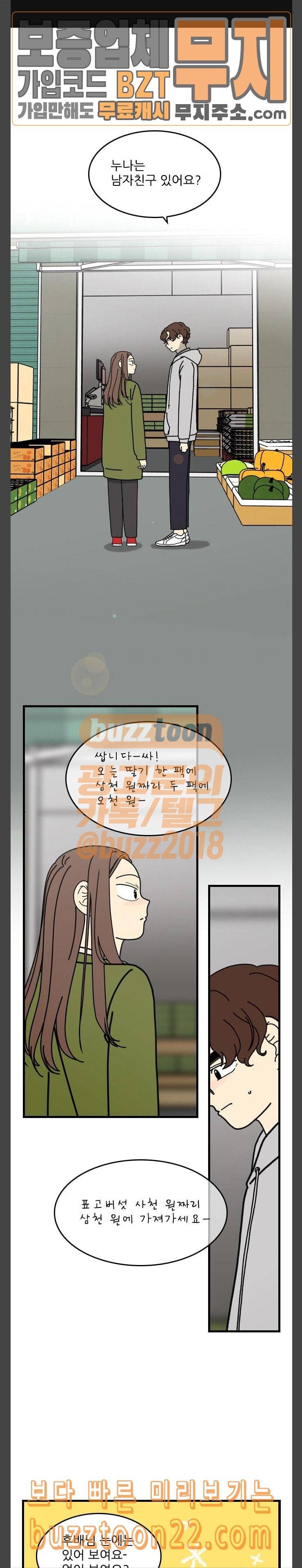 그놈은 흑염룡 6화 1