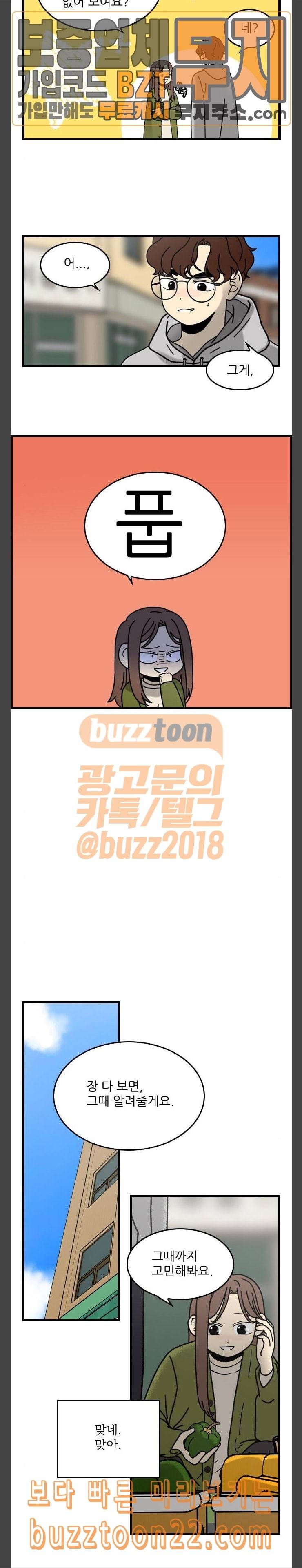 그놈은 흑염룡 6화 2